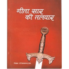 The Sword of the Gita  Hindi